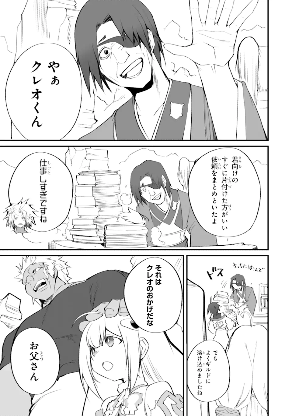 Mannen 2-idakara to Kandousareta Shounen, Mujikaku ni Musou suru  - Chapter 13.5 - Page 2
